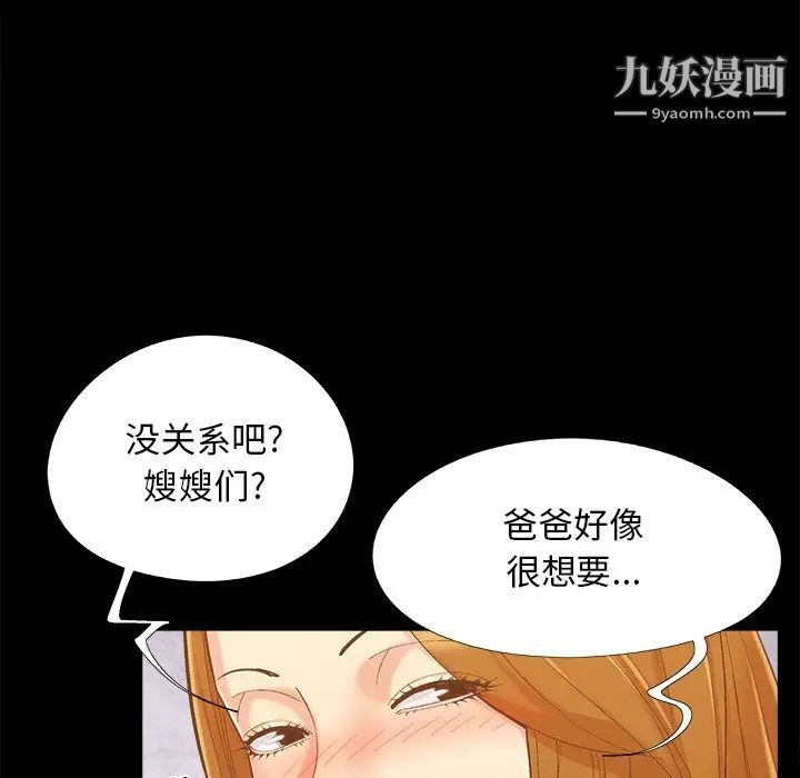 《儿媳妇》漫画 第46話