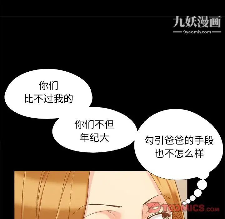《儿媳妇》漫画 第46話