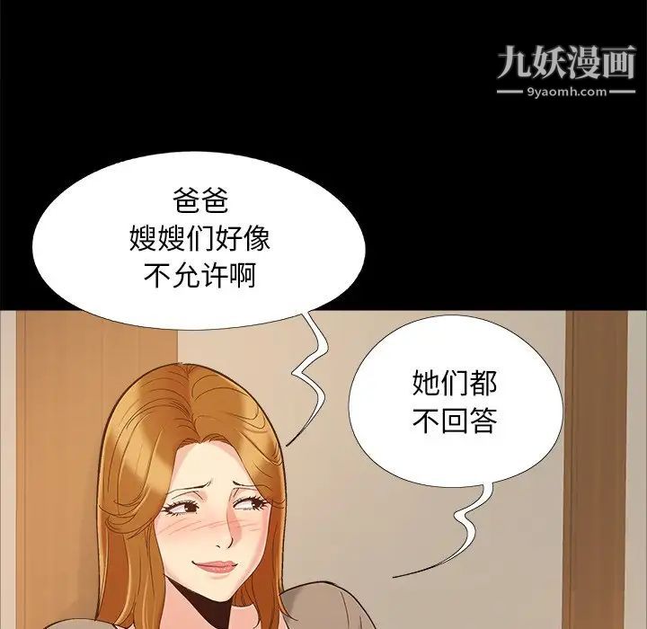 《儿媳妇》漫画 第46話