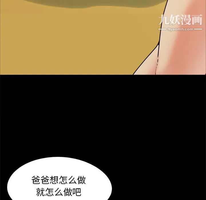 《儿媳妇》漫画 第46話