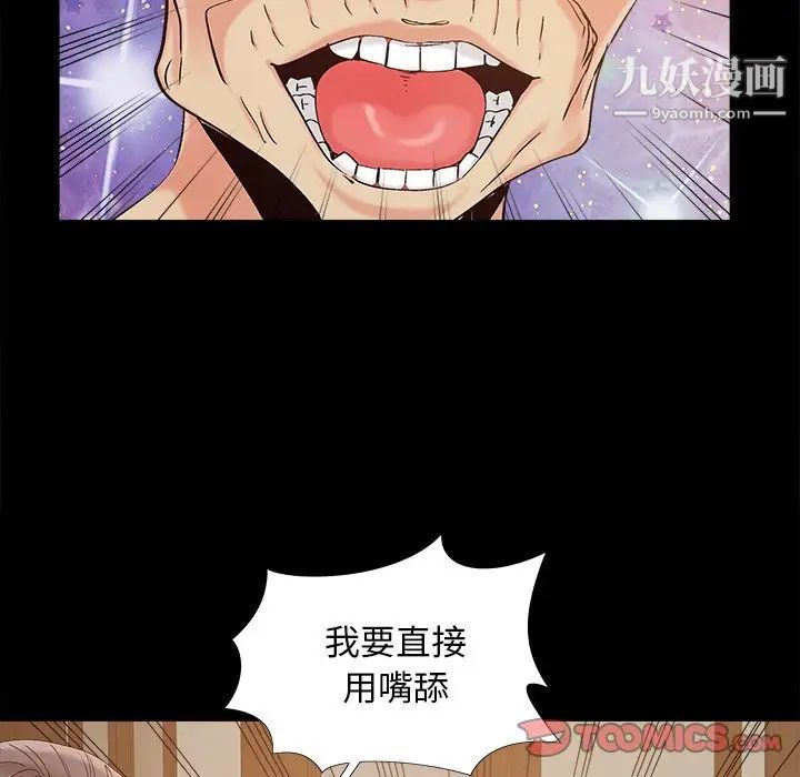 《儿媳妇》漫画 第46話