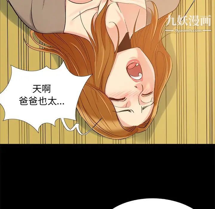 《儿媳妇》漫画 第46話