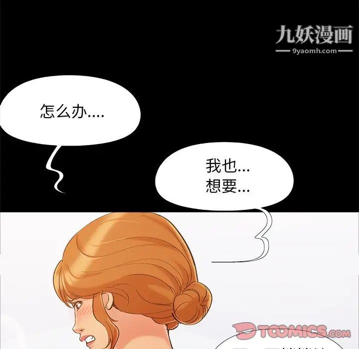 《儿媳妇》漫画 第46話