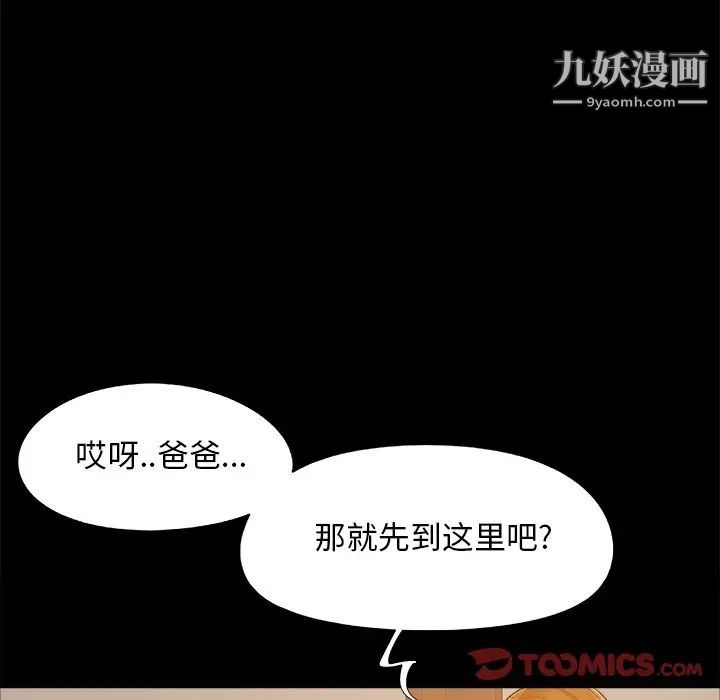《儿媳妇》漫画 第46話