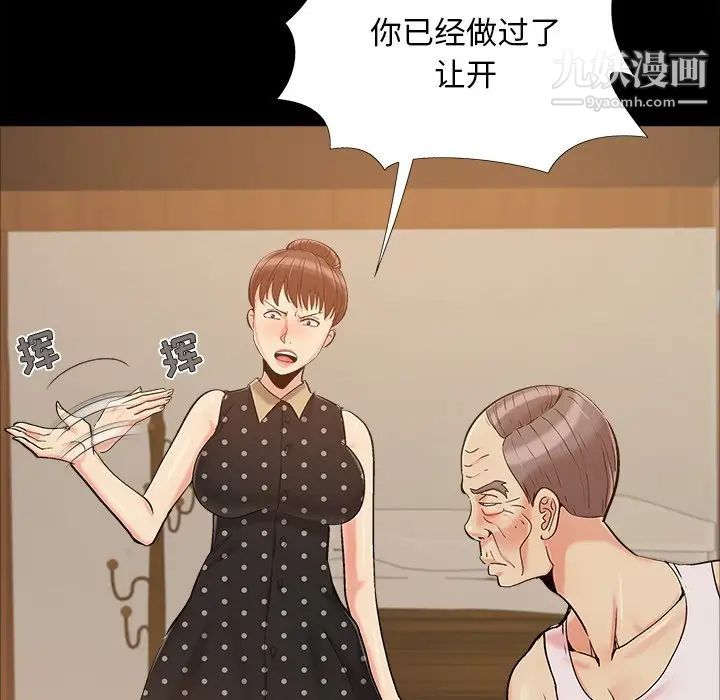 《儿媳妇》漫画 第46話