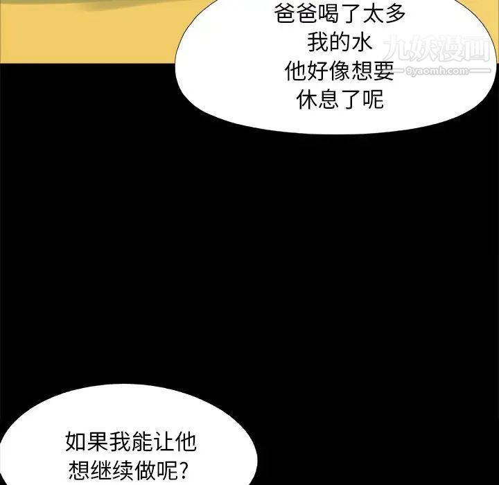 《儿媳妇》漫画 第46話