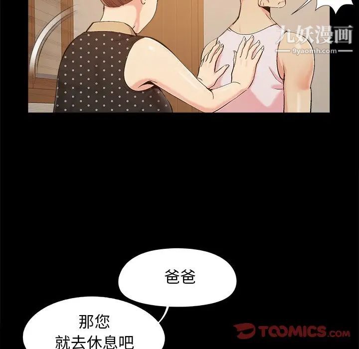 《儿媳妇》漫画 第47話