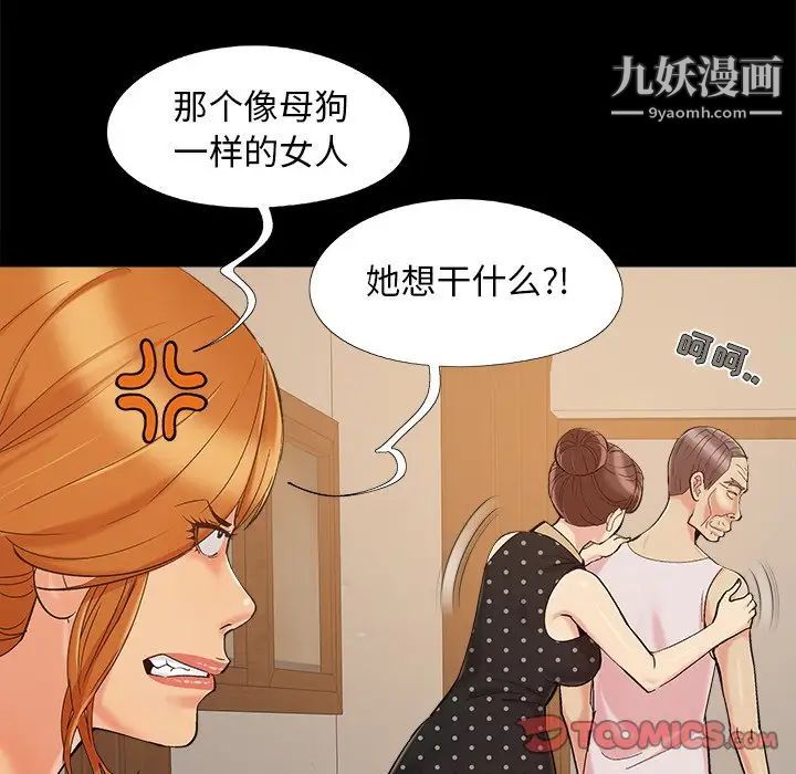 《儿媳妇》漫画 第47話