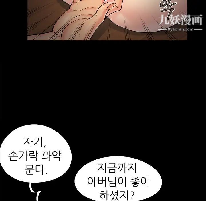 《儿媳妇》漫画 第49話