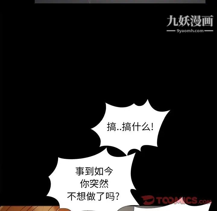 《儿媳妇》漫画 第49話