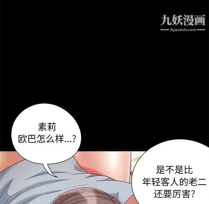 《儿媳妇》漫画 第5話