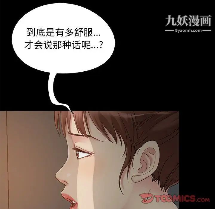 《儿媳妇》漫画 第5話
