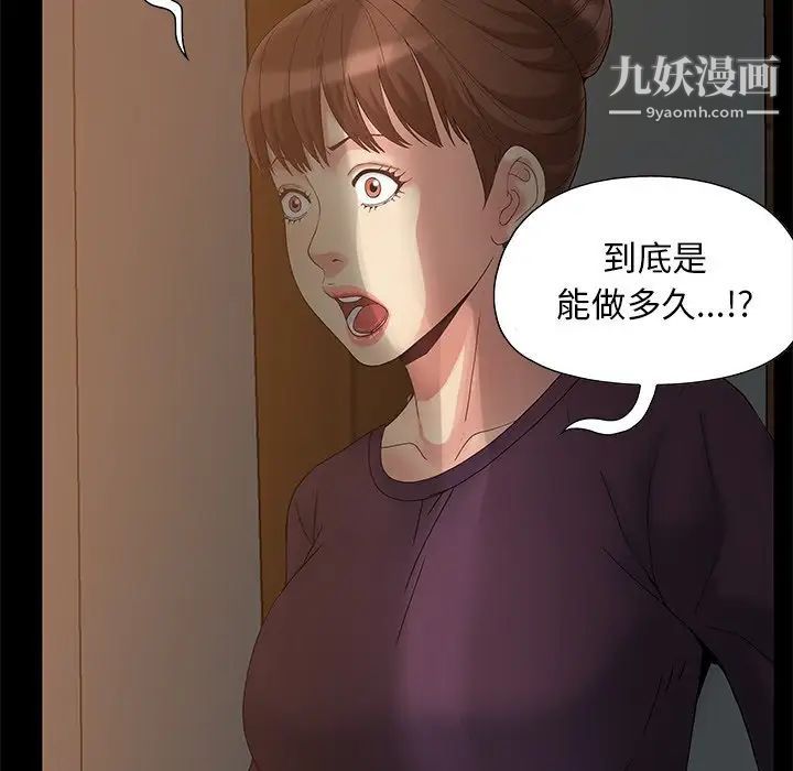 《儿媳妇》漫画 第5話