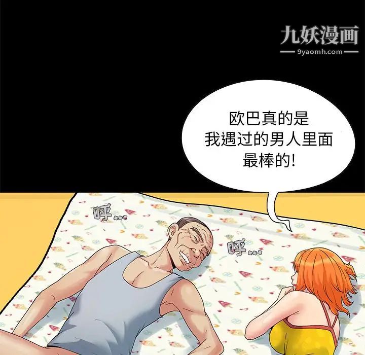 《儿媳妇》漫画 第5話
