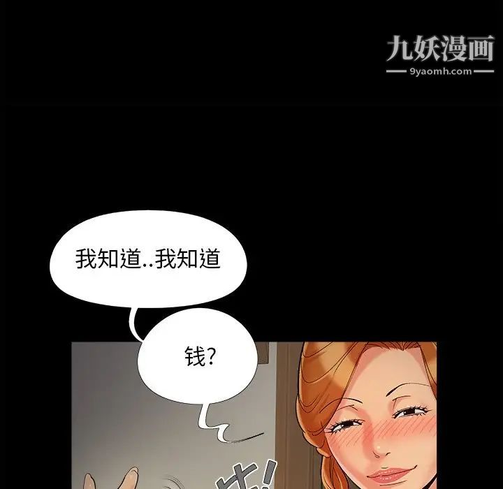《儿媳妇》漫画 第50話