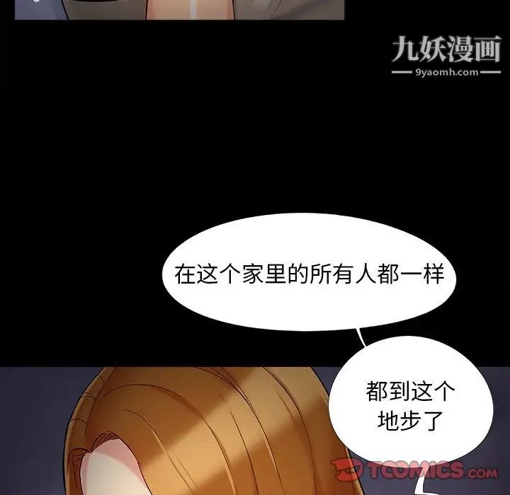 《儿媳妇》漫画 第50話