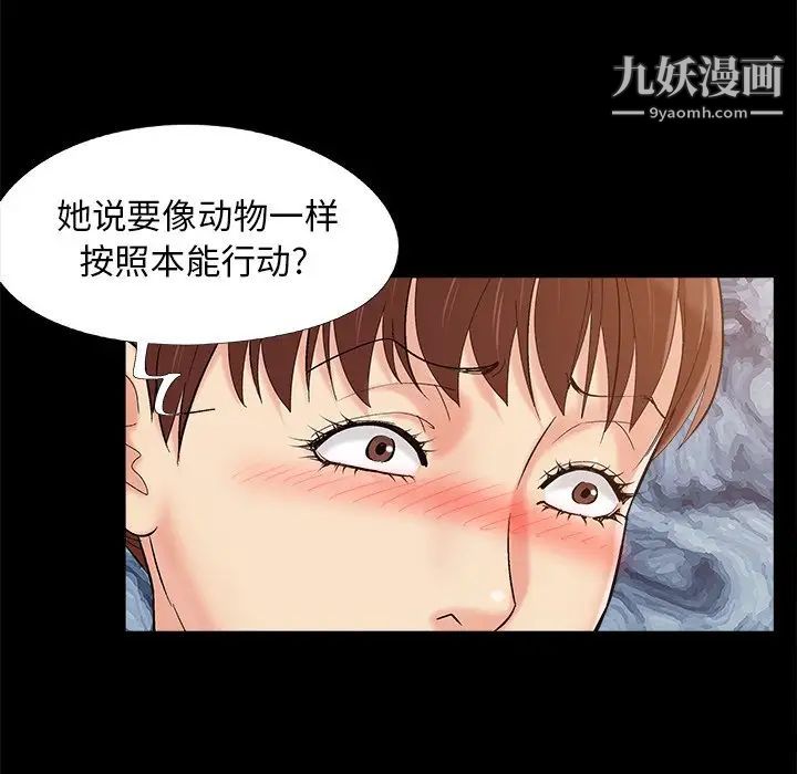 《儿媳妇》漫画 第50話