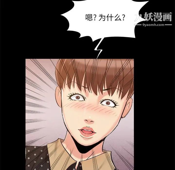 《儿媳妇》漫画 第50話