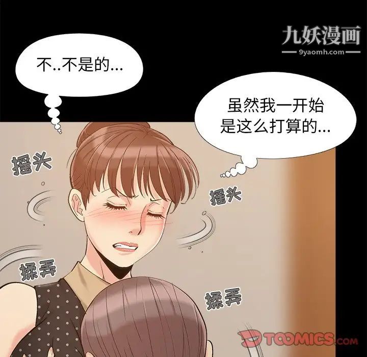 《儿媳妇》漫画 第50話
