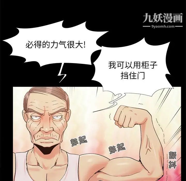 《儿媳妇》漫画 第50話