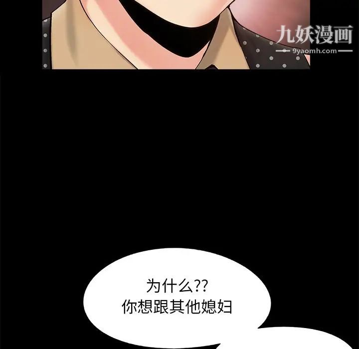 《儿媳妇》漫画 第50話