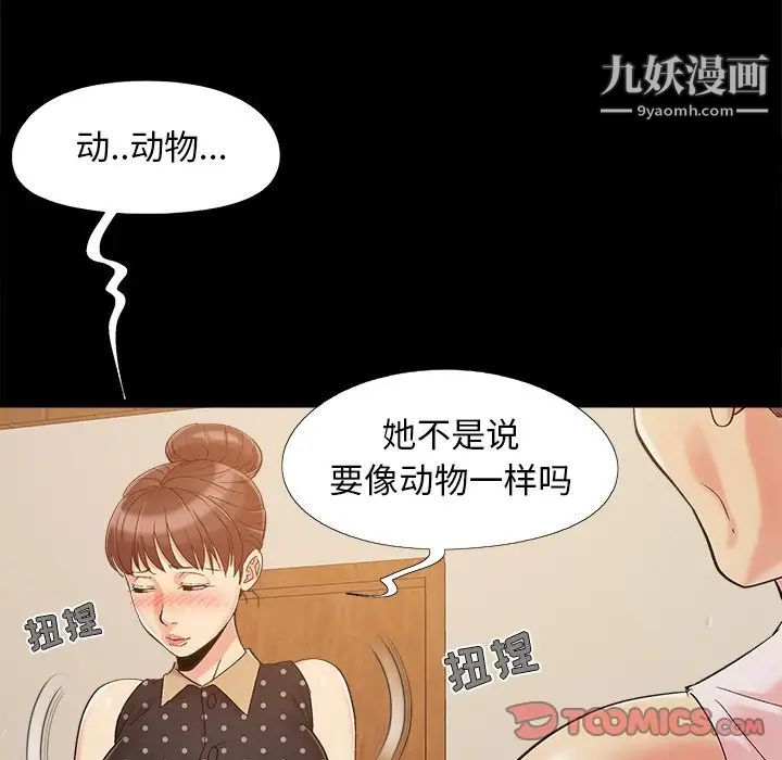 《儿媳妇》漫画 第50話