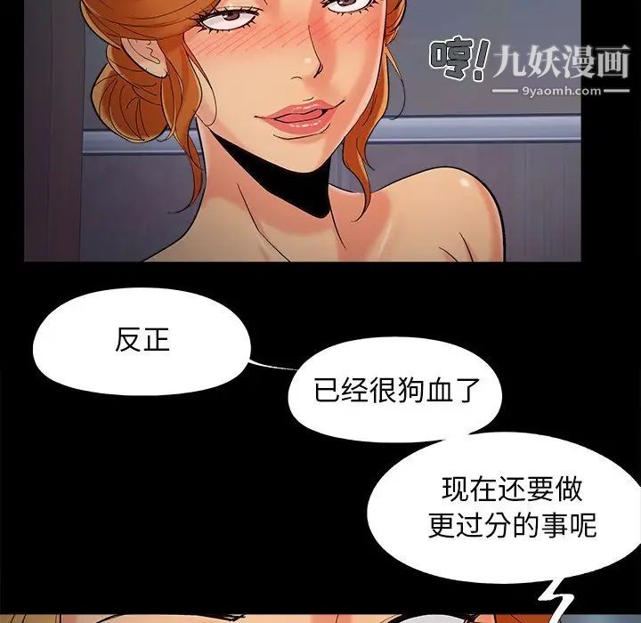 《儿媳妇》漫画 第50話