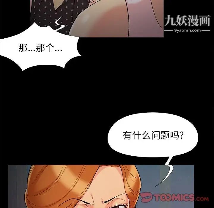 《儿媳妇》漫画 第50話
