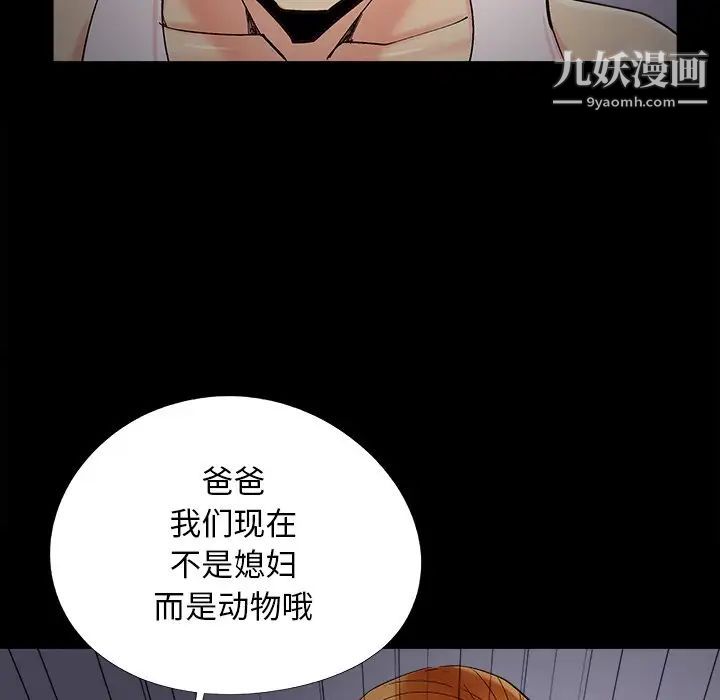 《儿媳妇》漫画 第51話