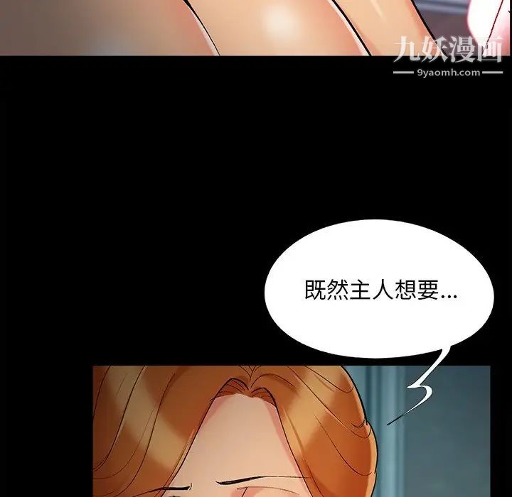 《儿媳妇》漫画 第51話