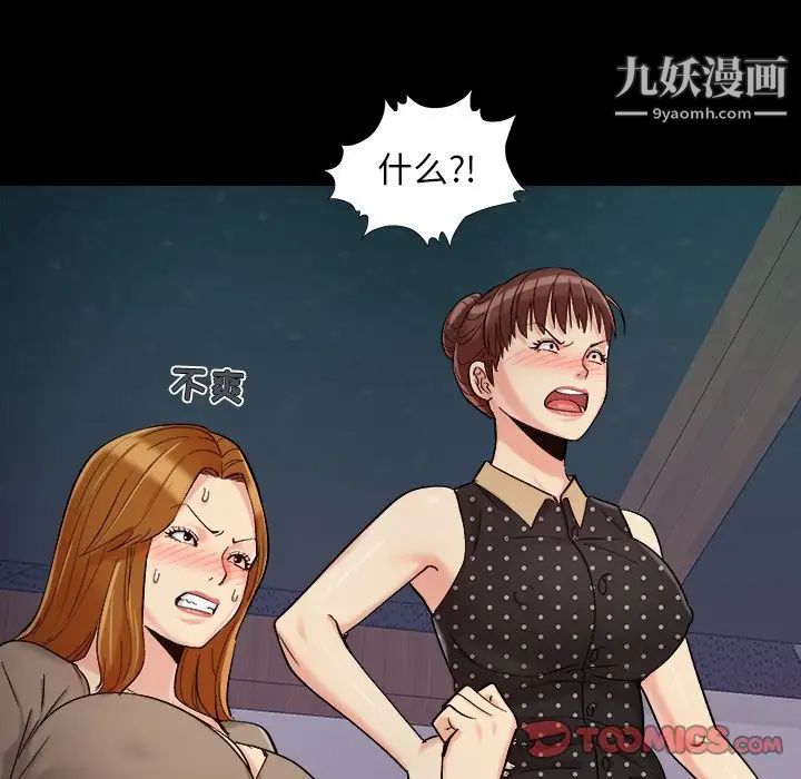 《儿媳妇》漫画 第51話