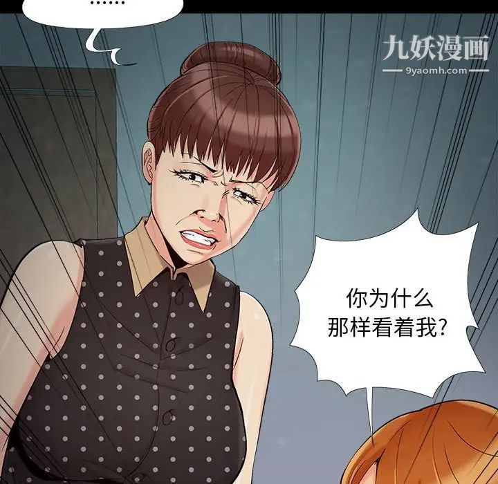 《儿媳妇》漫画 第52話