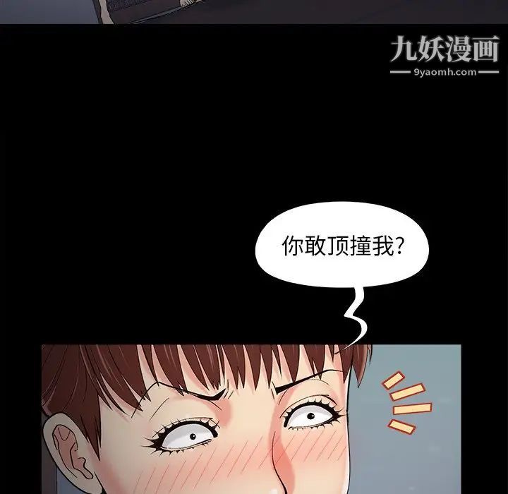 《儿媳妇》漫画 第52話