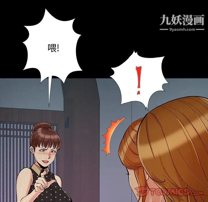 《儿媳妇》漫画 第52話