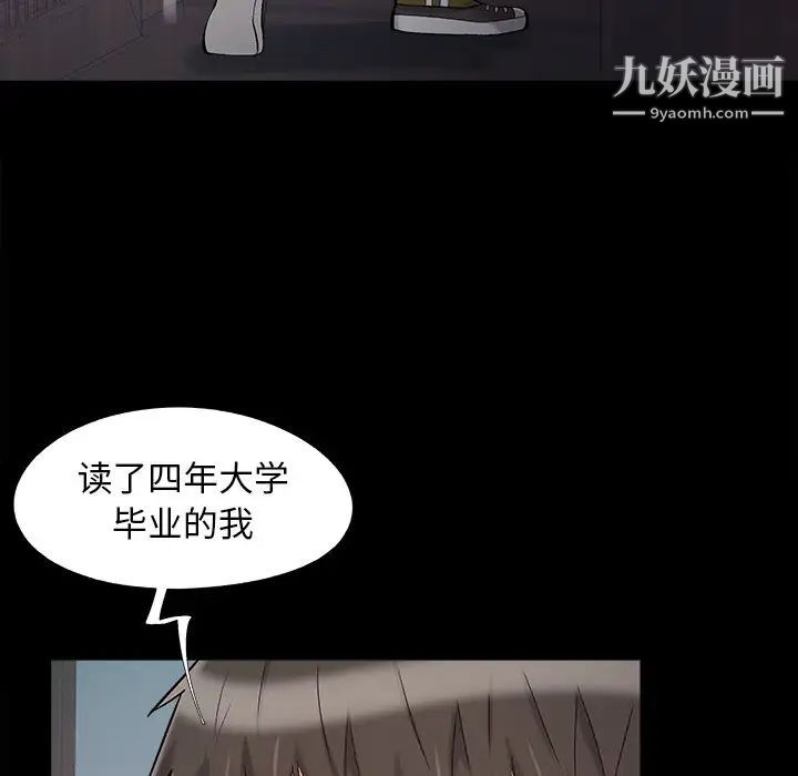 《儿媳妇》漫画 第52話
