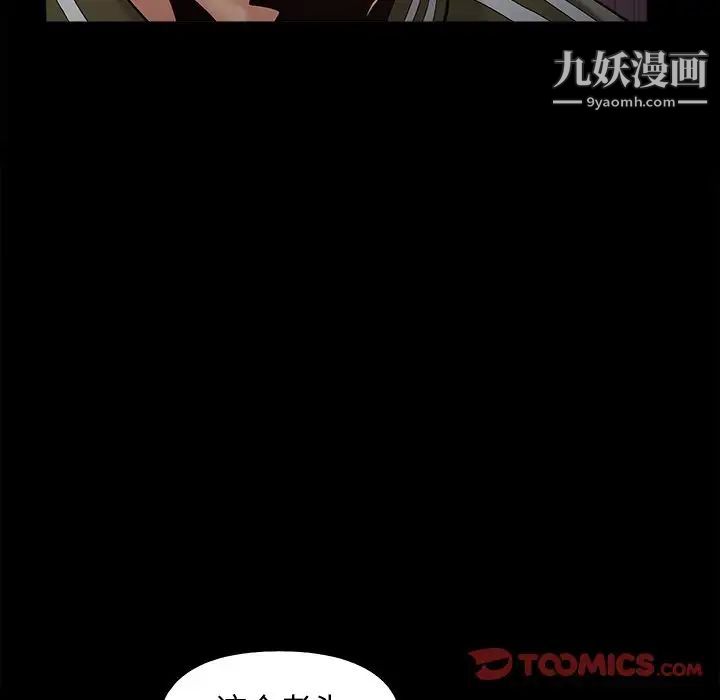 《儿媳妇》漫画 第52話