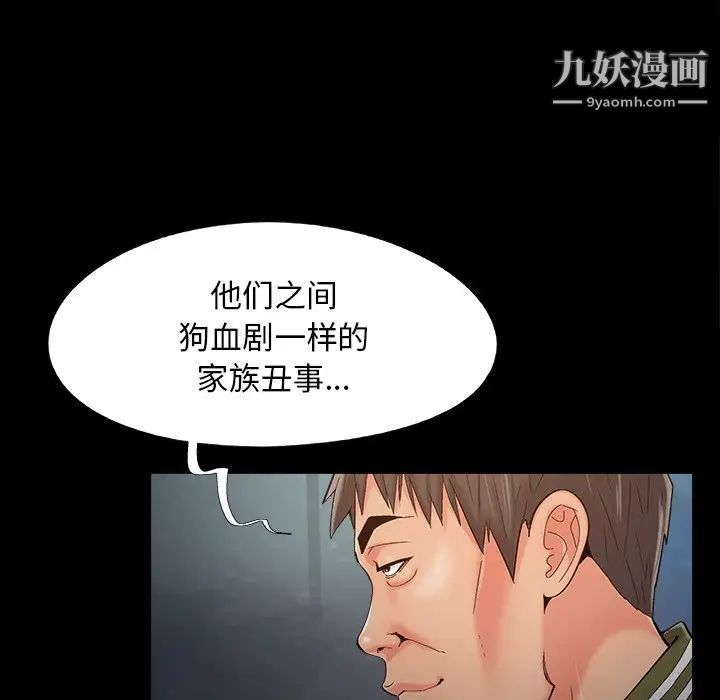《儿媳妇》漫画 第52話
