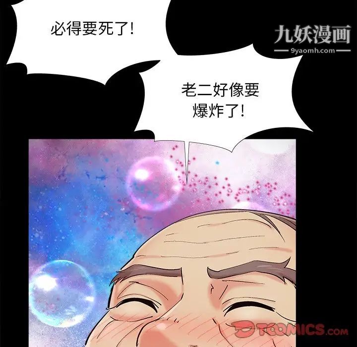 《儿媳妇》漫画 第53話