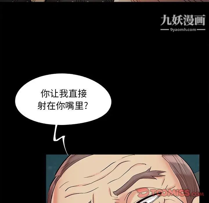 《儿媳妇》漫画 第53話