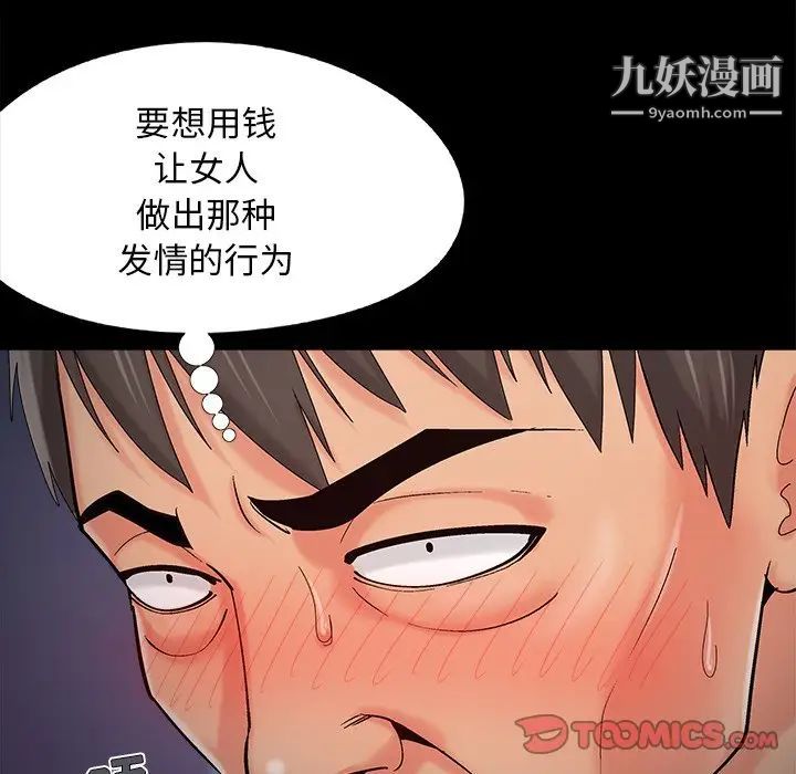《儿媳妇》漫画 第54話