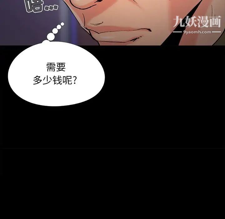 《儿媳妇》漫画 第54話