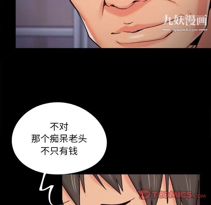 《儿媳妇》漫画 第54話