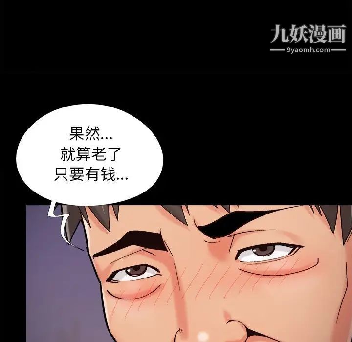 《儿媳妇》漫画 第54話