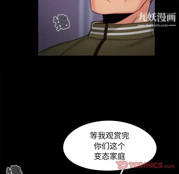 《儿媳妇》漫画 第54話