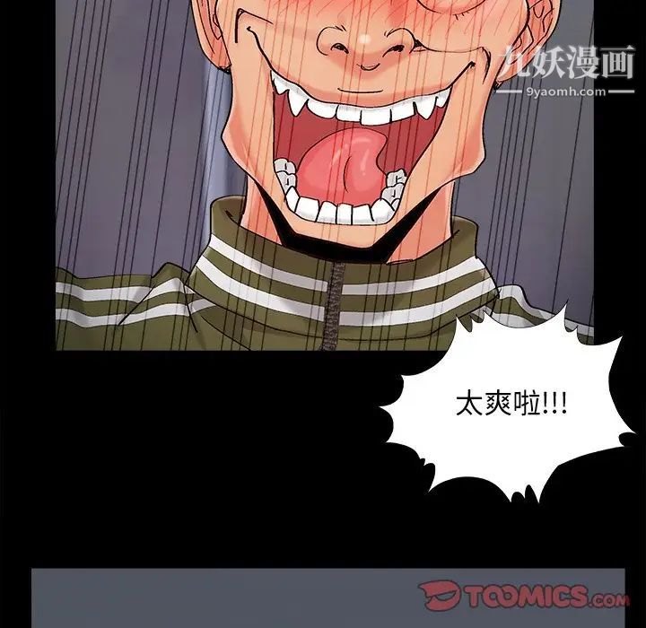 《儿媳妇》漫画 第54話