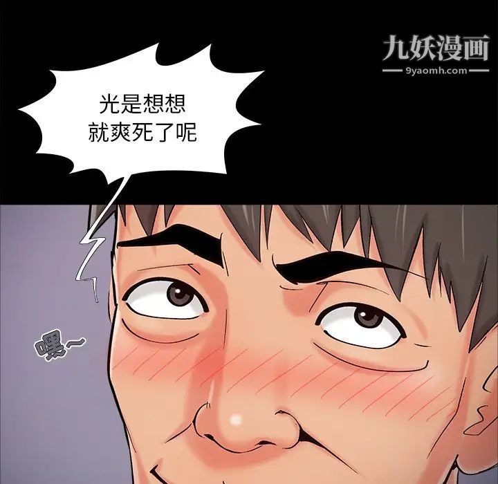 《儿媳妇》漫画 第54話