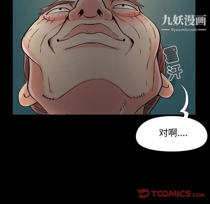 《儿媳妇》漫画 第55話