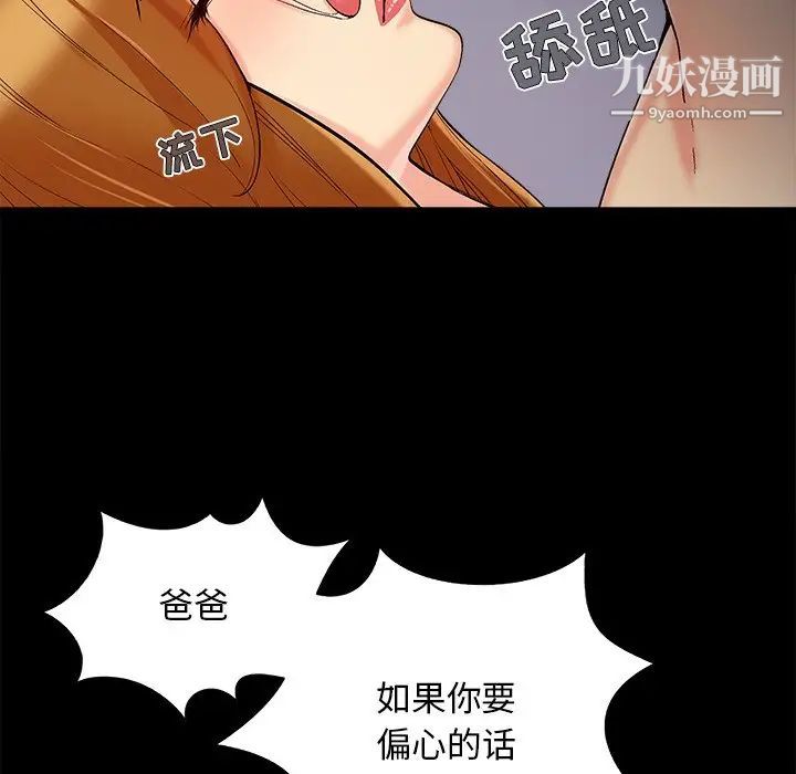 《儿媳妇》漫画 第55話