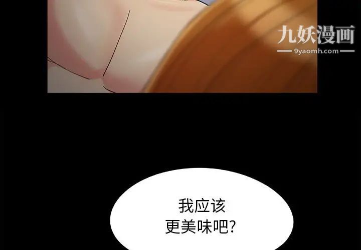 《儿媳妇》漫画 第56話