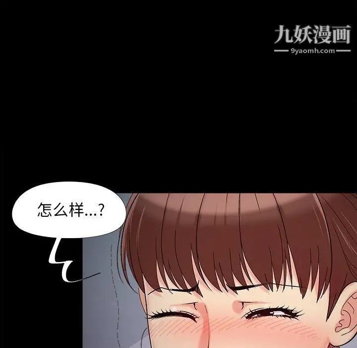 《儿媳妇》漫画 第56話